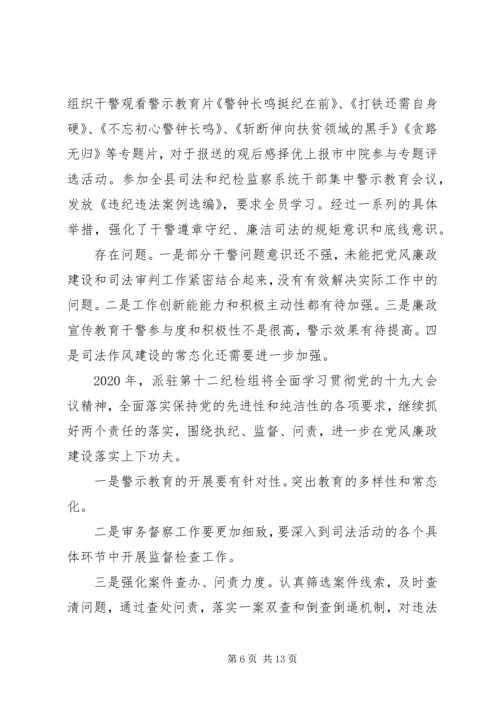 派驻法院纪检监察组工作总结和明年工作计划.docx