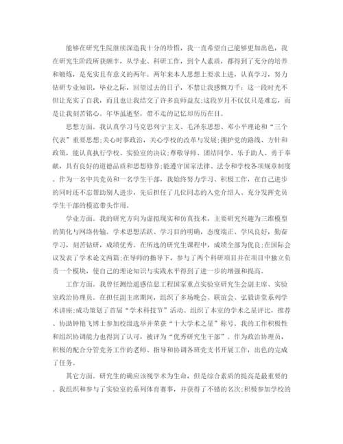 精编之研究生学习自我总结范文.docx