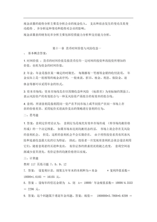 公司金融习题集答案副本