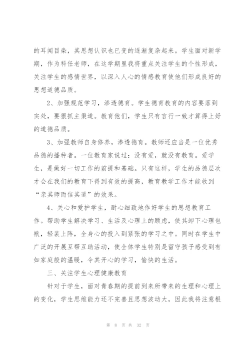 教师德育工作计划10篇.docx
