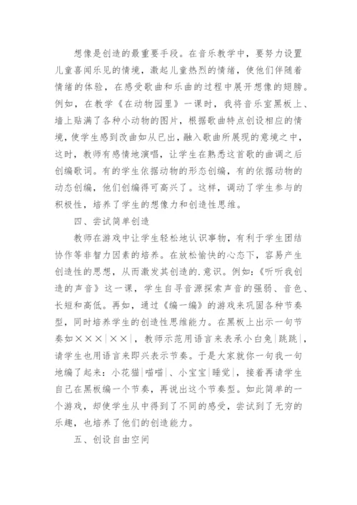 激发儿童音乐创造潜能论文.docx