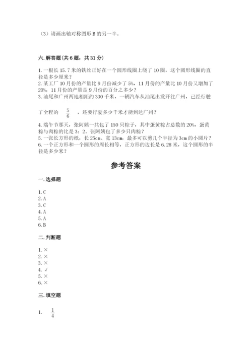 小学六年级数学上册期末卷附答案（名师推荐）.docx