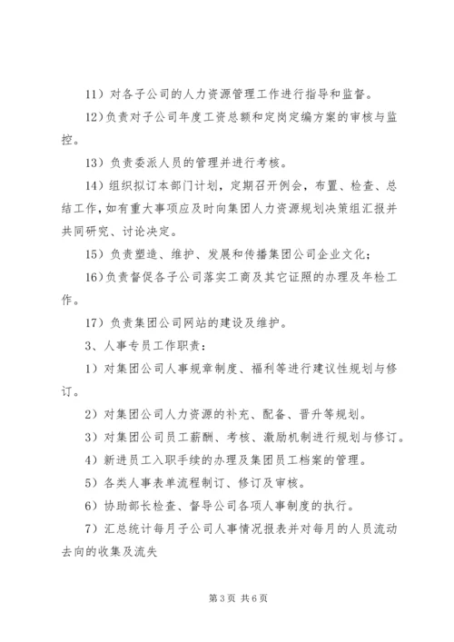 人力资源部工作计划—完善公司组织架构.docx