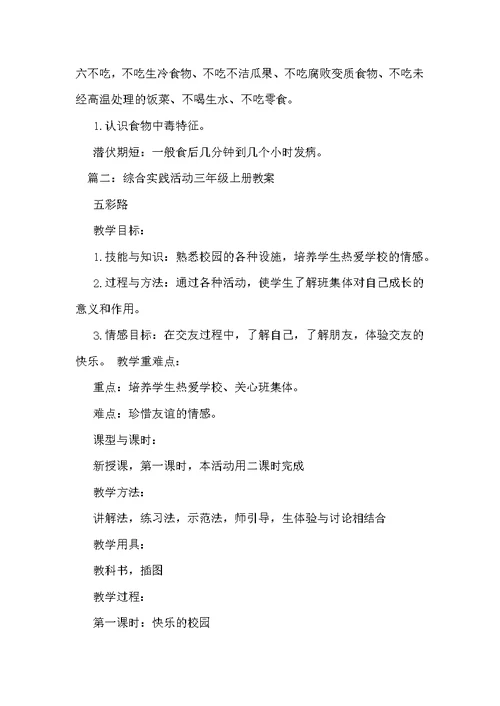 综合实践活动教案三上