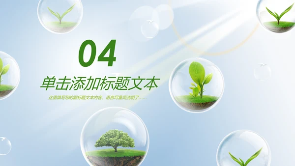 绿色清新节约用水资源动态PPT模板