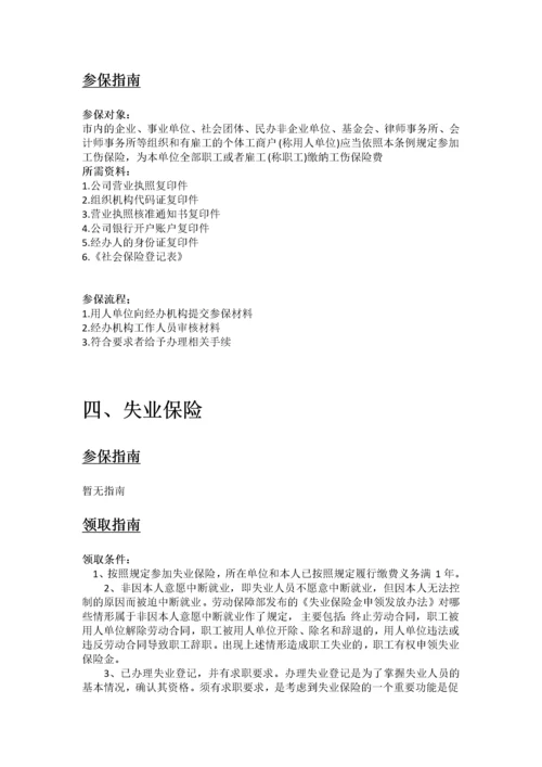 威海市五险一金办事指南.docx