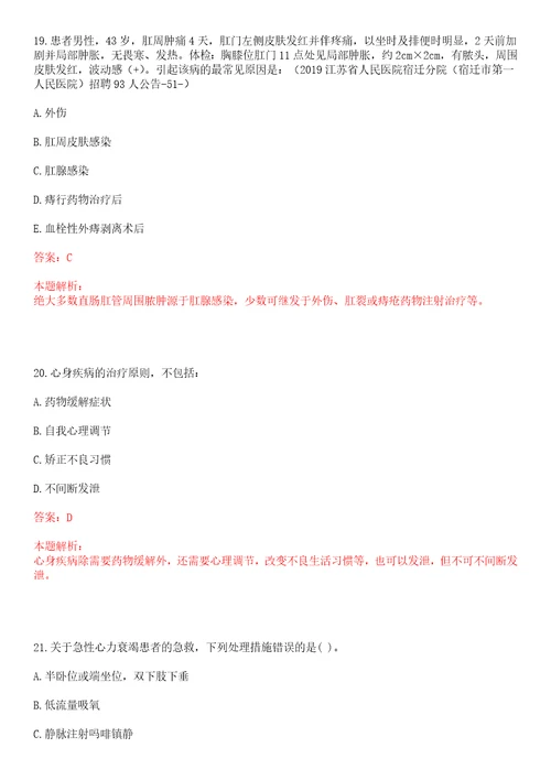 2023年湖南省邵阳市双清区渡头桥镇“乡村振兴全科医生招聘参考题库含答案解析