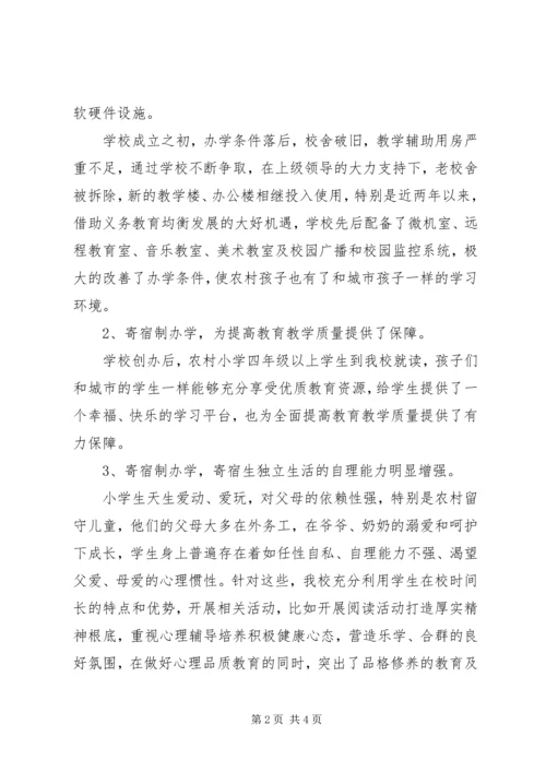 学校基本情况汇报材料(1).docx