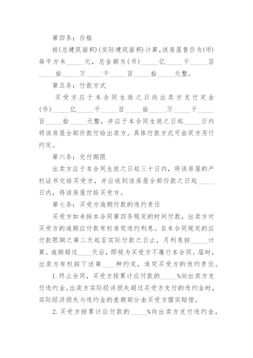 二手房买卖合同无中介.docx