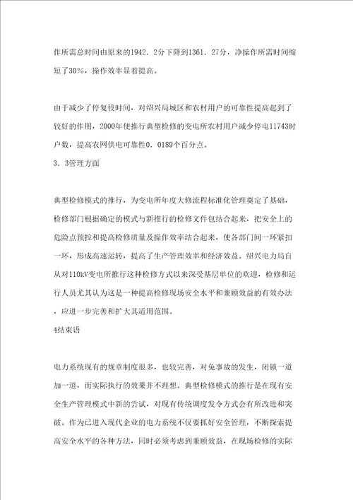 关于提高检修现场安全与效益的探索