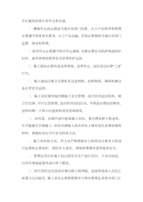 安全管理新规制度及处罚.docx