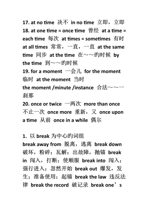 2023年专八词汇搭配与替换.docx