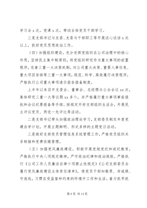 最新落实从严治党主体责任报告精选范文.docx