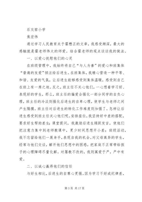 人民教育心得体会5篇.docx