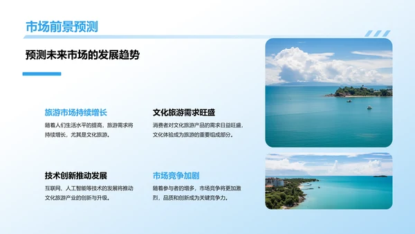 蓝色商务风文化旅游商业计划书PPT模板