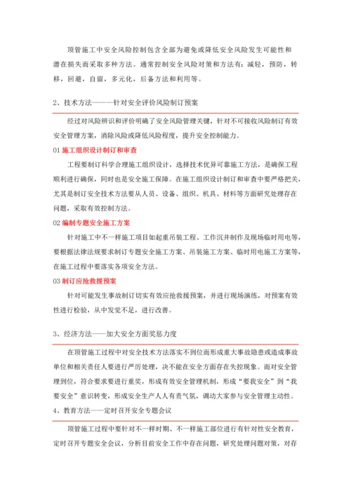 城市地下综合管廊建设之顶管施标准工法全解析.docx