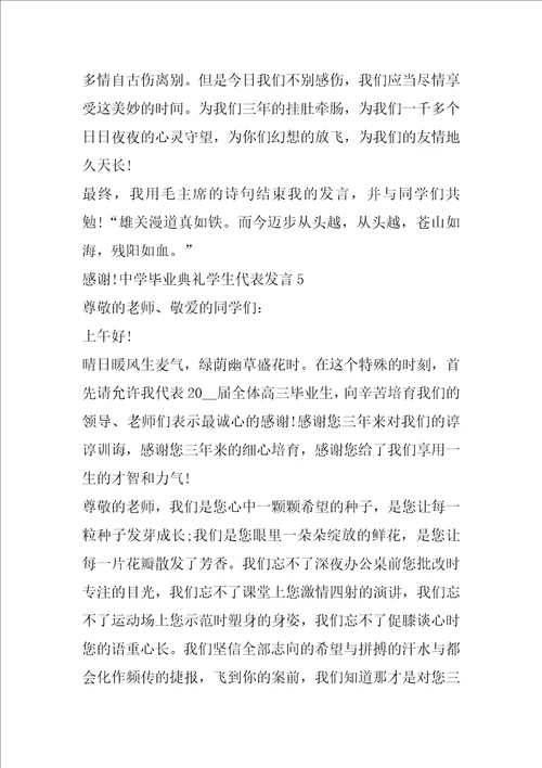 高中毕业典礼学生代表发言