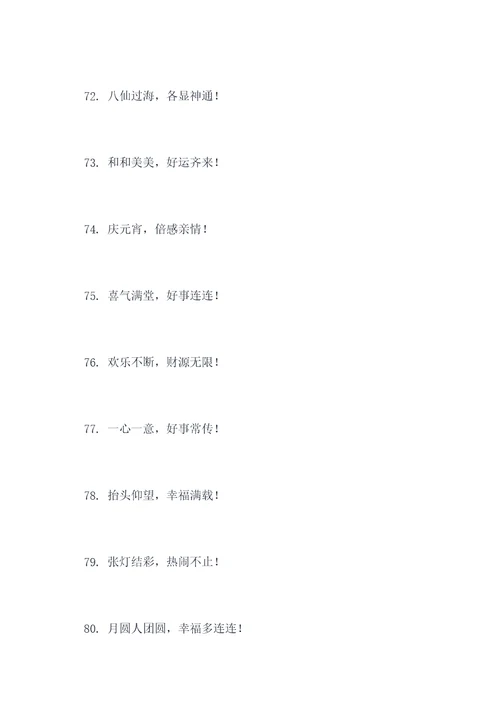 儿童元宵口号标语大全
