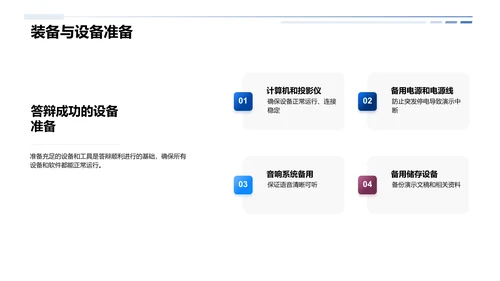 硕士答辩精准攻略