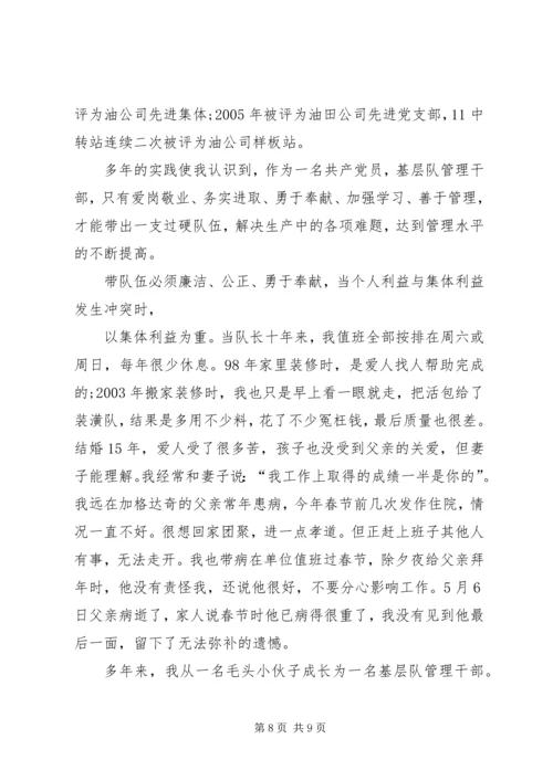 石油公司优秀共产党员典型汇报材料 (3).docx