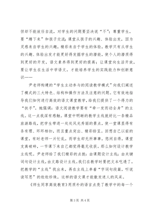 读《师生同享高效教育》有感_1.docx