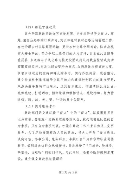 第一篇：路政所XX年工作计划.docx