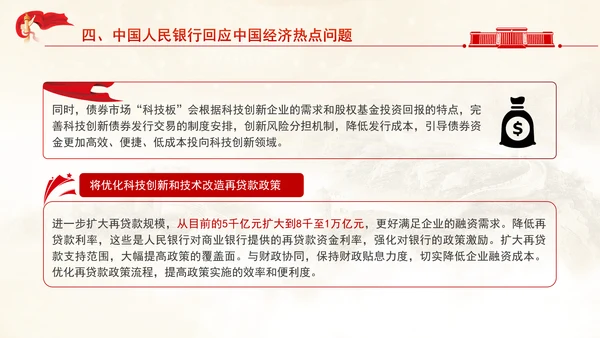 2025年两会经济主题记者会ppt解读经济热点问题