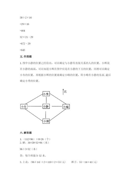 小学三年级下册数学期中测试卷精品（名师推荐）.docx