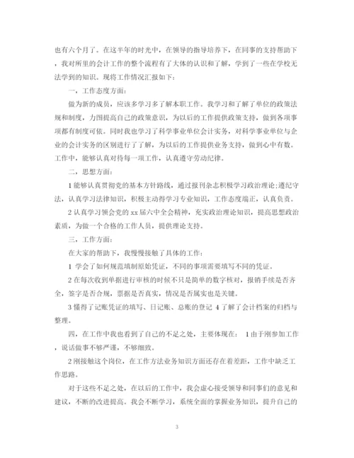 精编之事业单位见习期自我鉴定范文3篇.docx