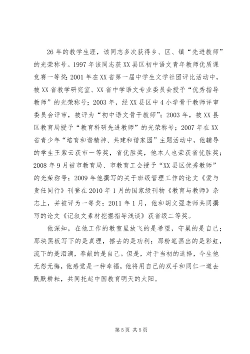 我身边的优秀共产党员事迹 (3).docx