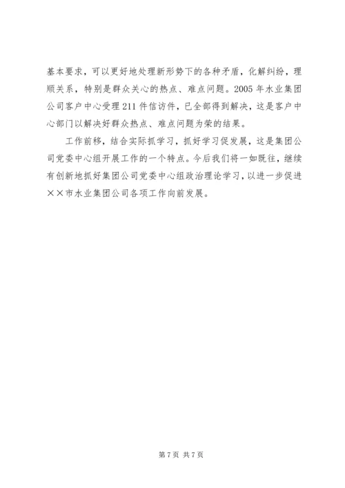 水业集团公司创新推进党委中心组理论学习 (2).docx