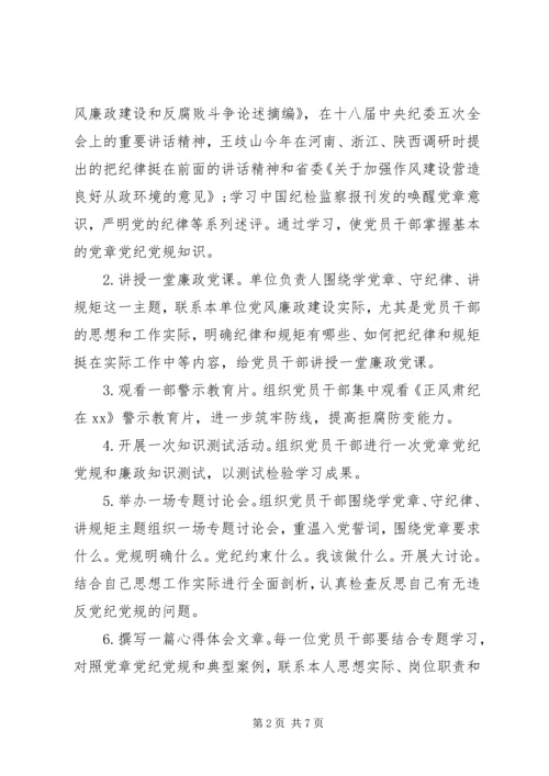 党性党风党纪教育工作安排.docx
