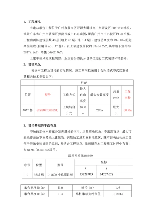 高层住宅楼工程塔吊基础施工方案.docx