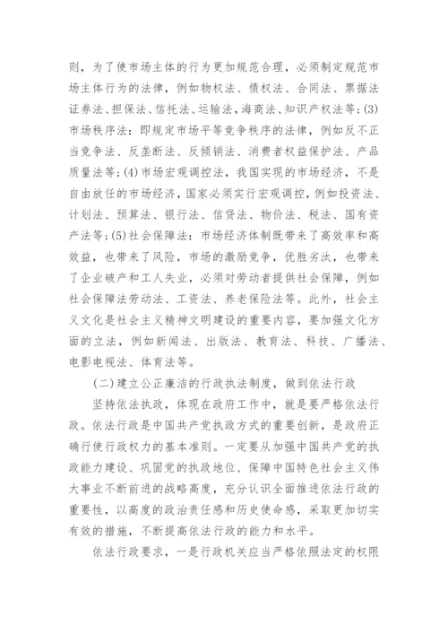 建设社会主义法治国家论文.docx