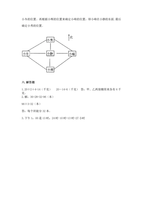 小学数学三年级下册期末测试卷附答案（a卷）.docx