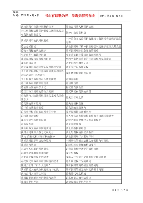 2022整理-07级法律事务专业毕业论文写作要求.docx