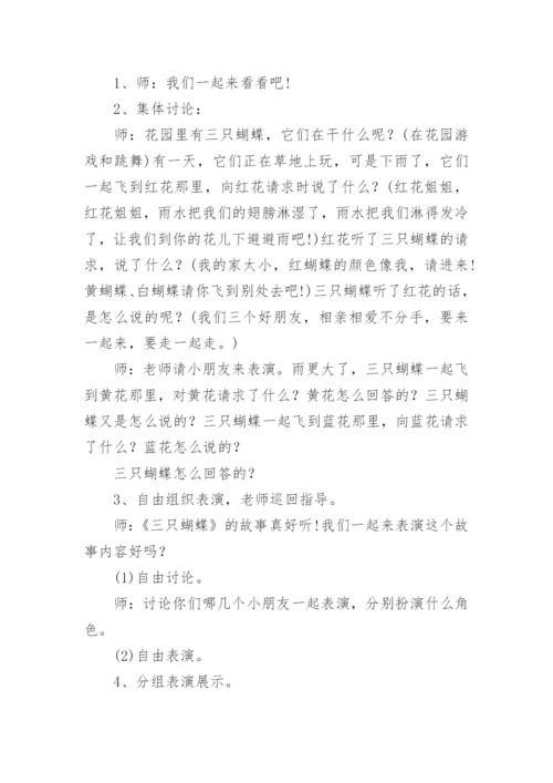 中班语言课件教案：《三只蝴蝶》.docx
