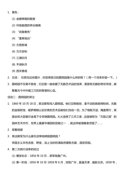 （核心素养目标）7.2 不甘屈辱 奋勇抗争 第二课时  教案设计