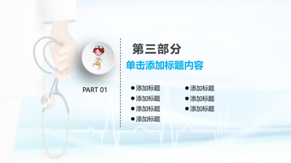 微立体医疗汇报动态PPT