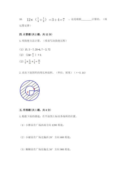 2022六年级上册数学期末考试试卷加答案解析.docx