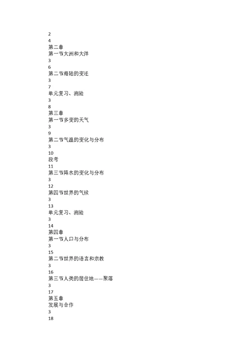 七年级地理教学计划五篇