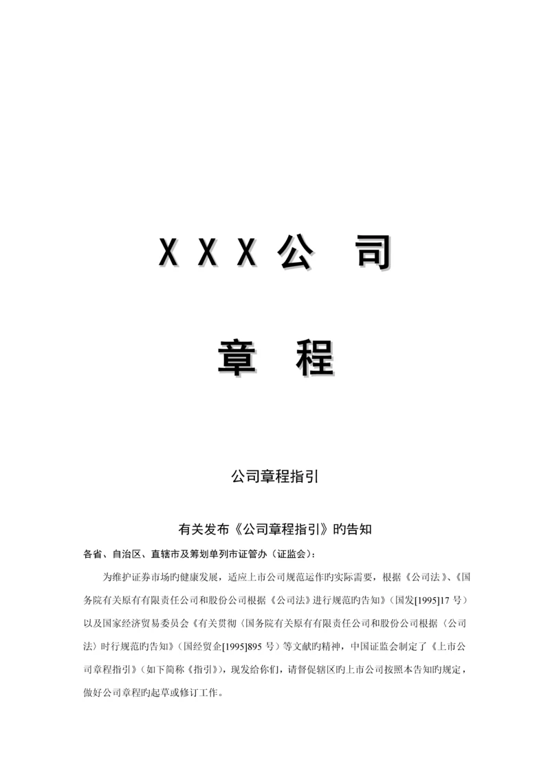 现代企业基本全新规章新版制度汇编.docx