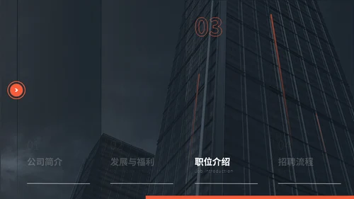 企业校招职位介绍公司宣传通用PPT模板