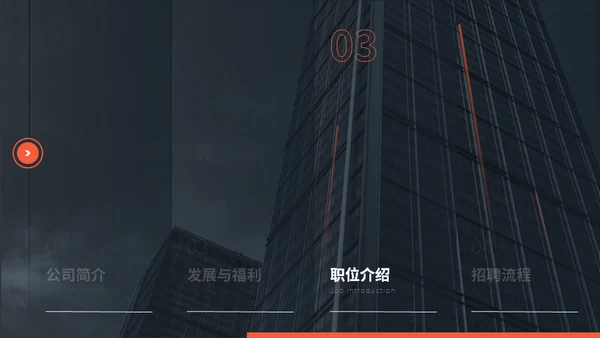 企业校招职位介绍公司宣传通用PPT模板