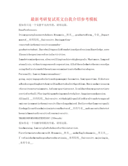精编考研复试英文自我介绍参考模板.docx