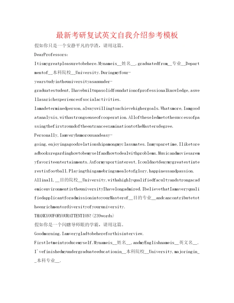 精编考研复试英文自我介绍参考模板.docx