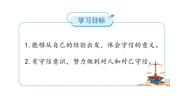 四下2  说话要算数课件（50张PPT)（全一课）
