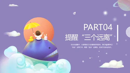 暑假安全知识教育ppt模板
