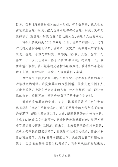 关于贫困户的发言.docx