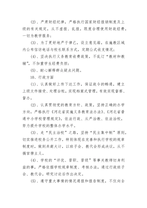 小学校长述职述廉报告_2.docx